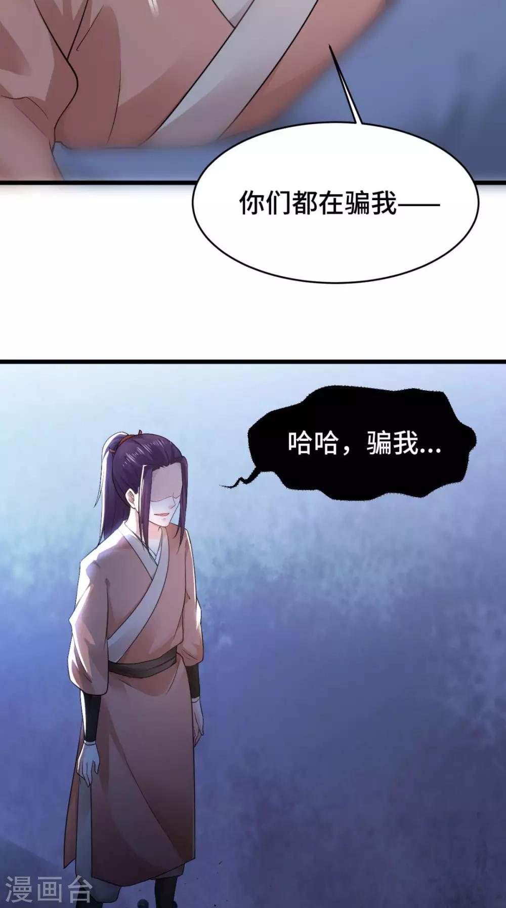 第68话 你们都在骗我-第68话