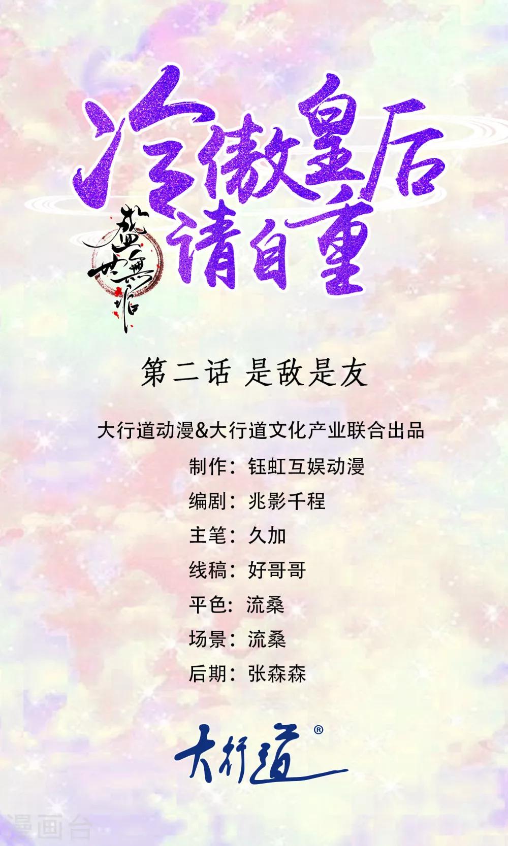 第2话 是敌是友-第2话