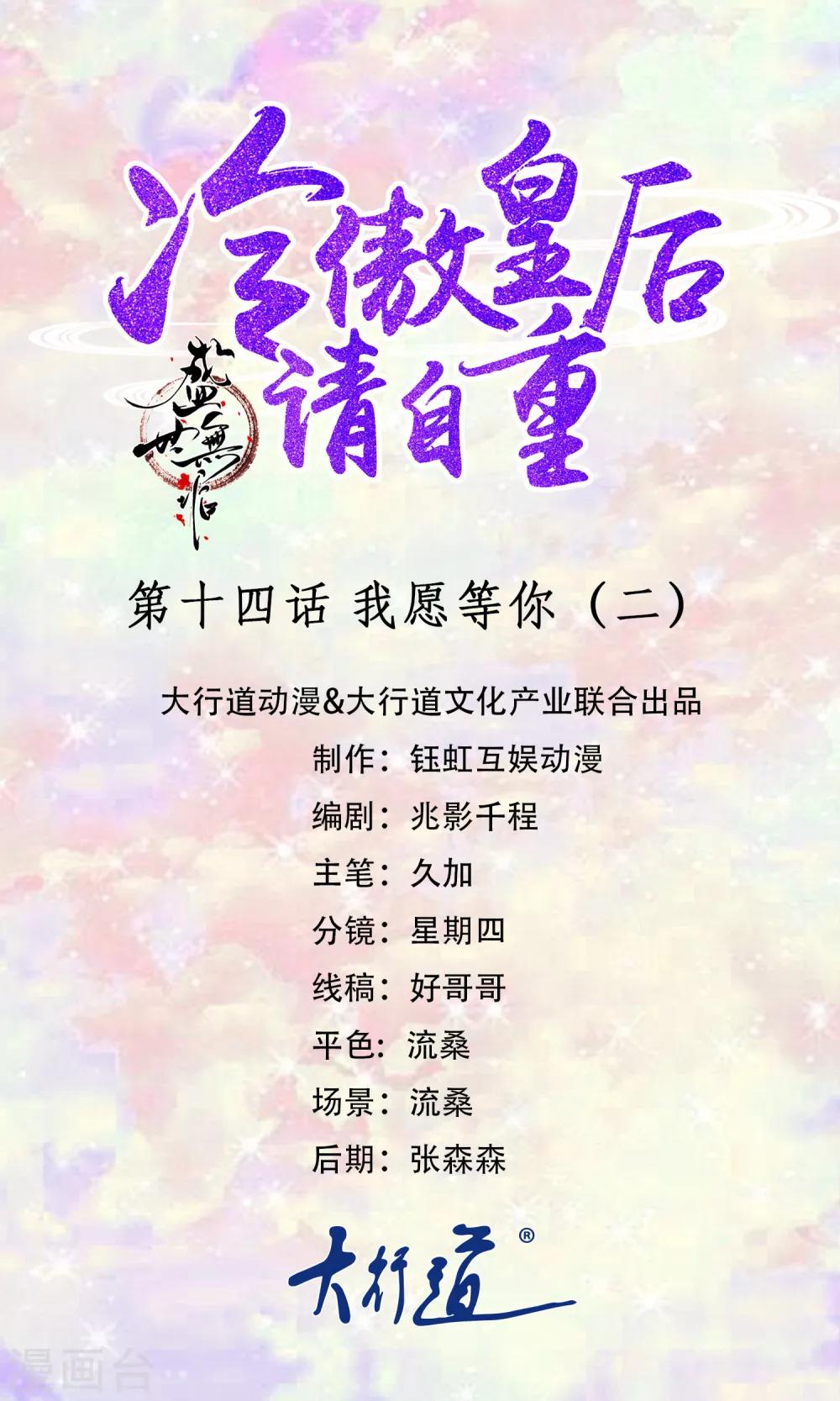 第14话 我愿等你2-第14话