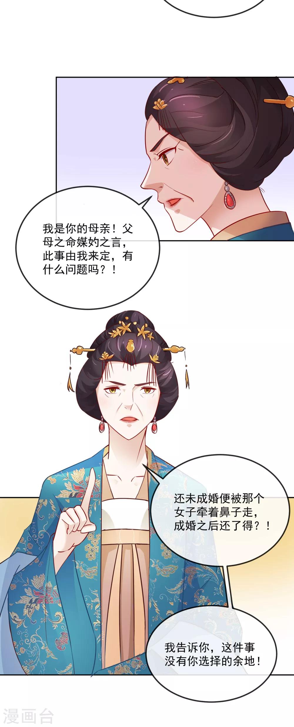 第22话 筹选未婚妻-第22话