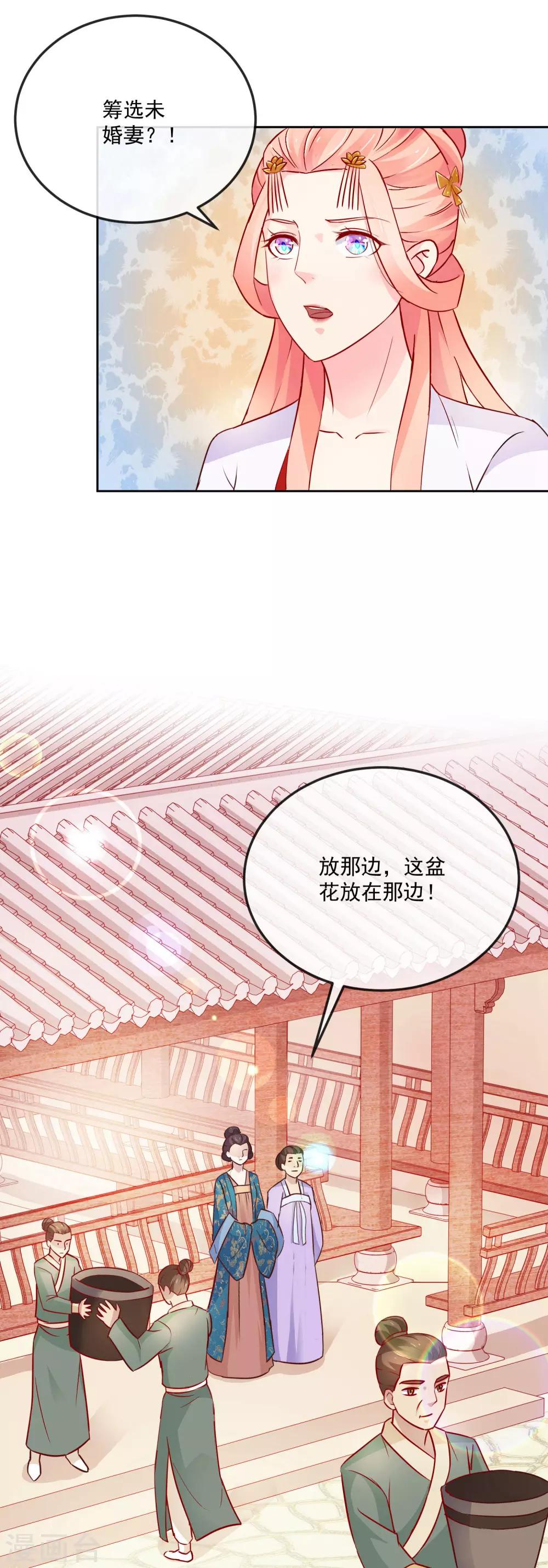 第22话 筹选未婚妻-第22话