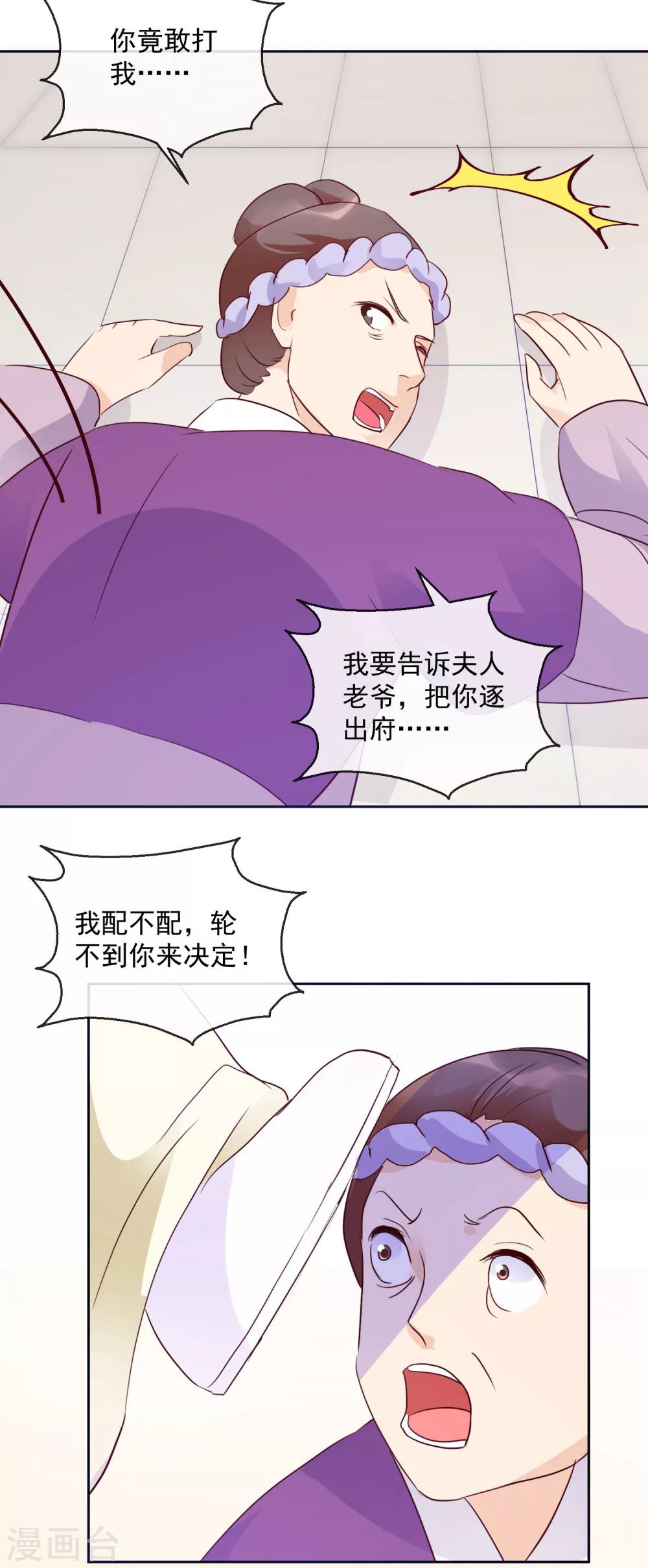 第26话 凭你也配？！-第26话