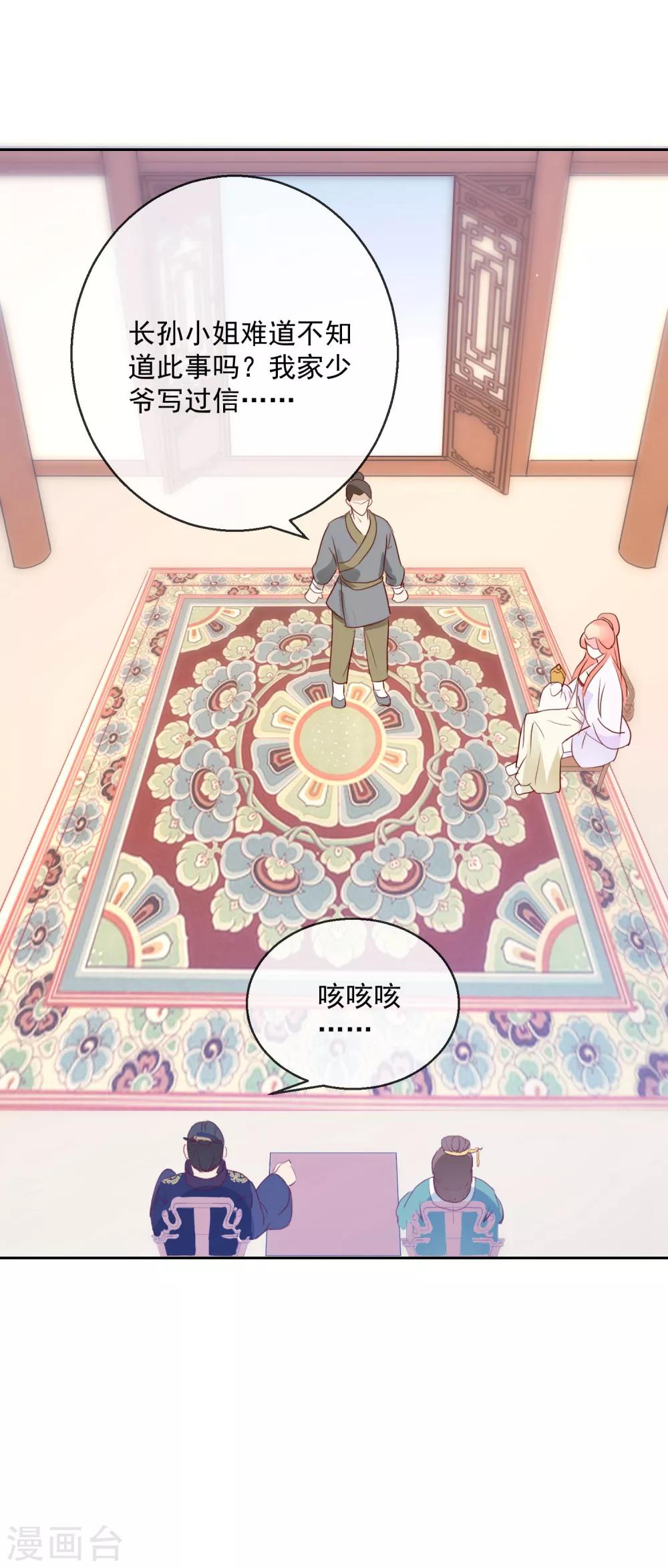 第26话 凭你也配？！-第26话