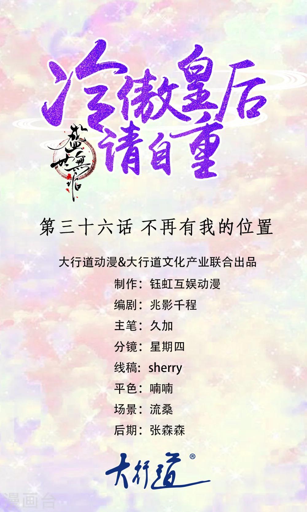 第36话 不再有我的位置-第36话
