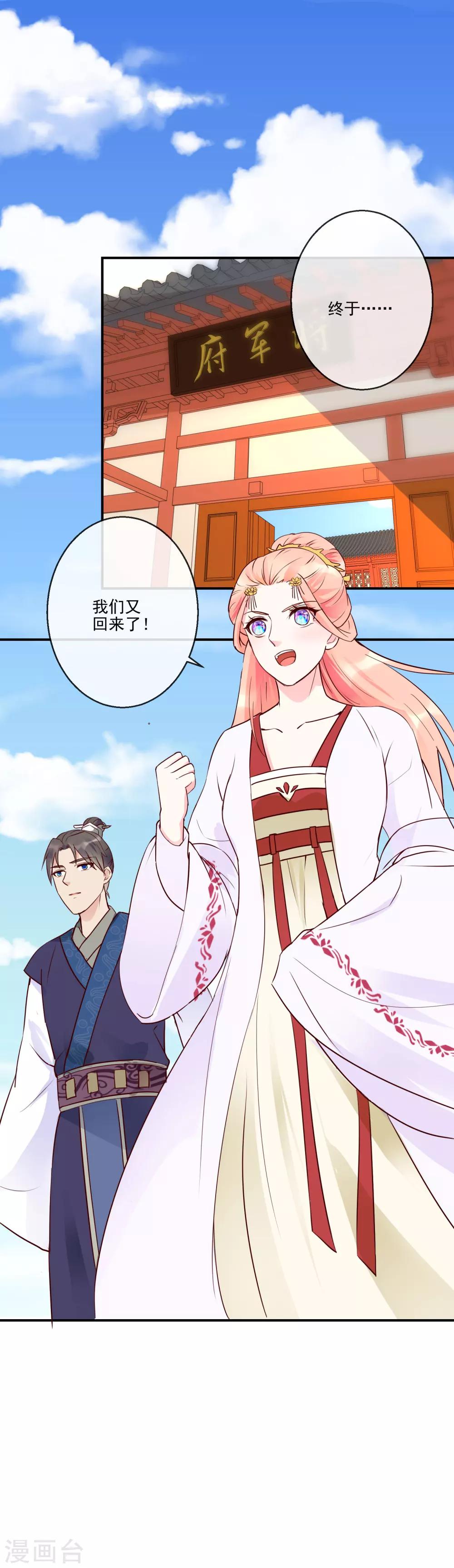 第38话 将军府-第38话