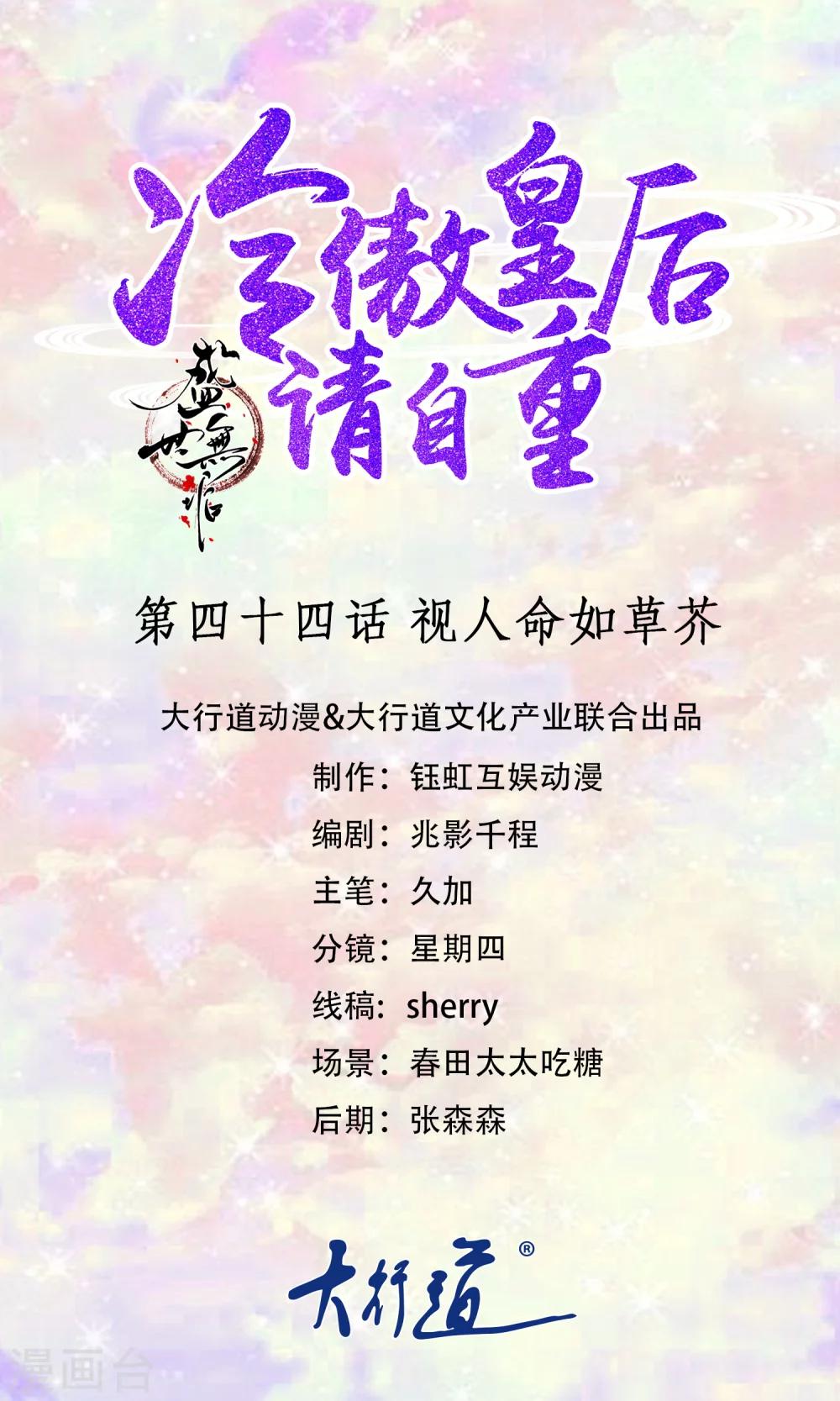 第44话 视人命如草芥-第44话