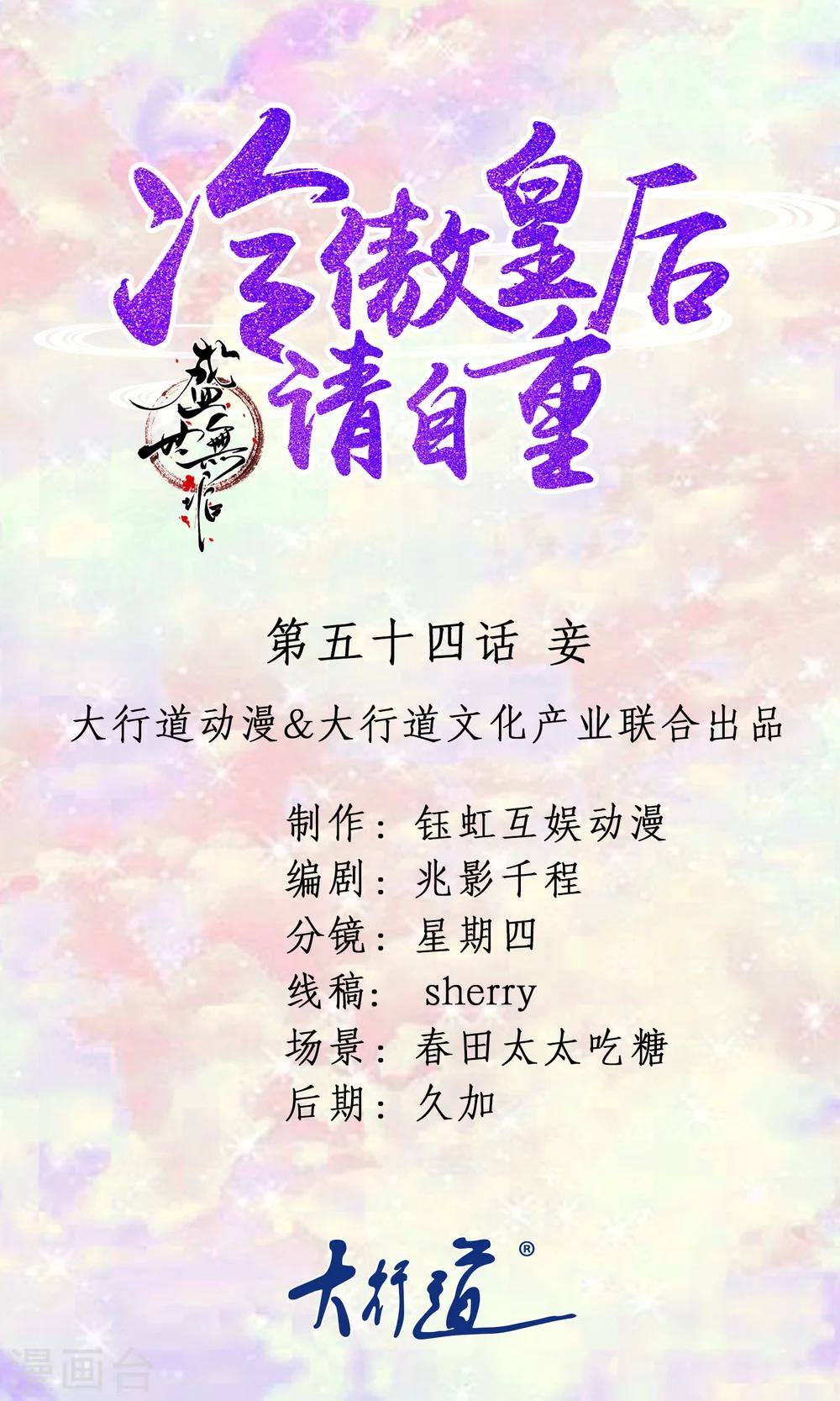 第54话 妾-第54话