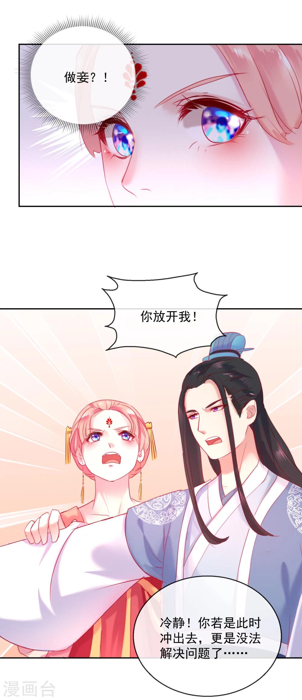第54话 妾-第54话