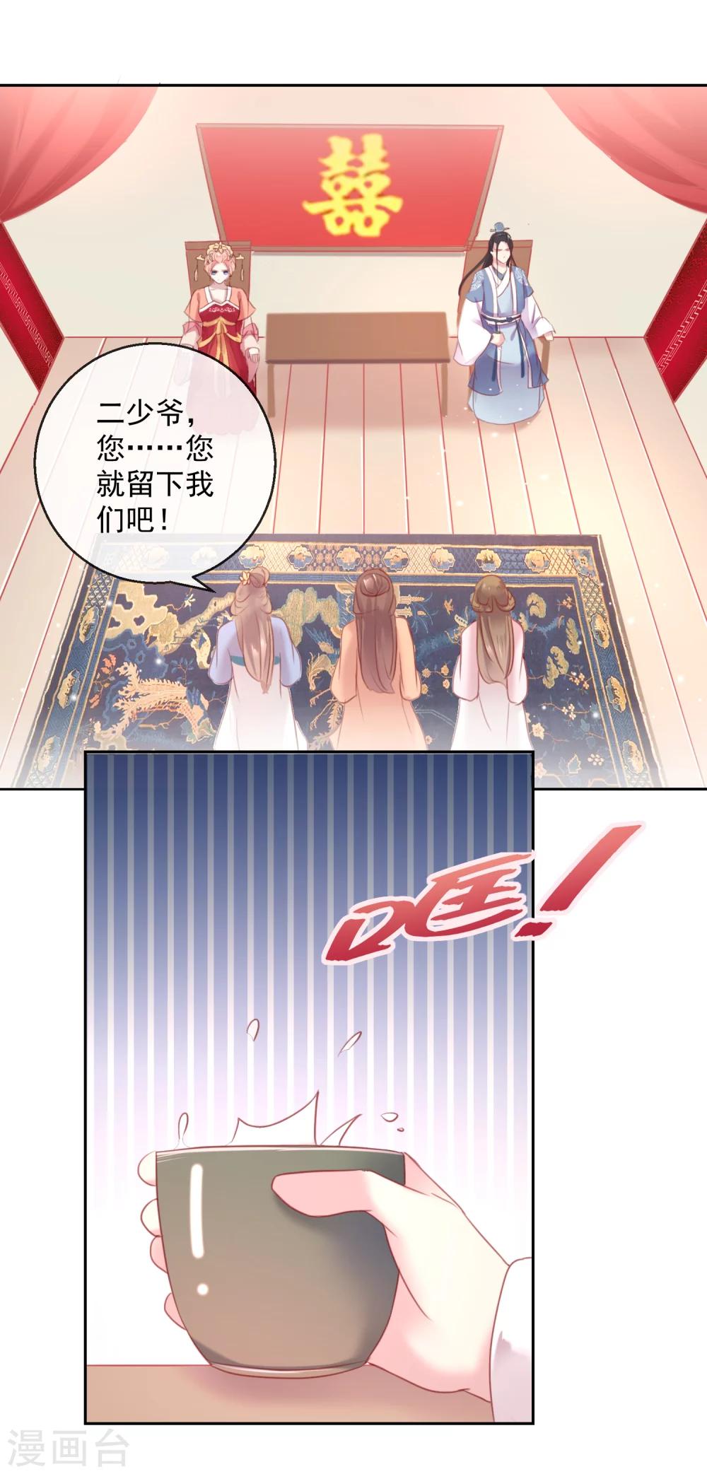 第54话 妾-第54话