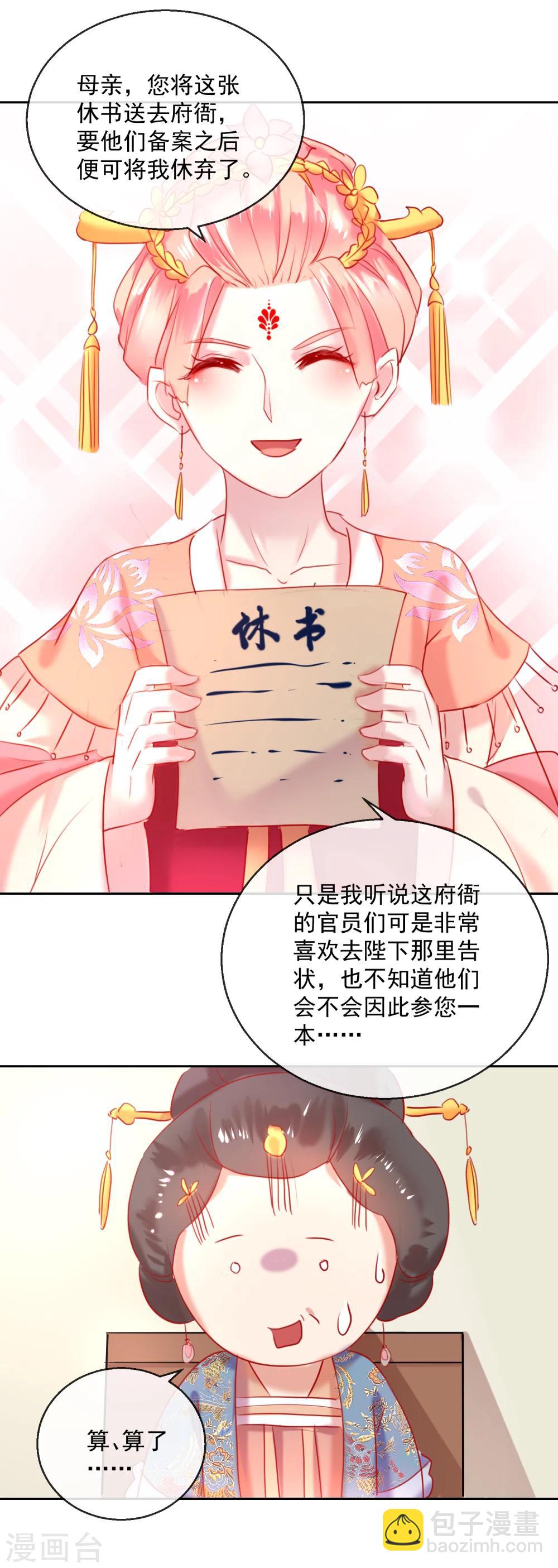 第54话 妾-第54话