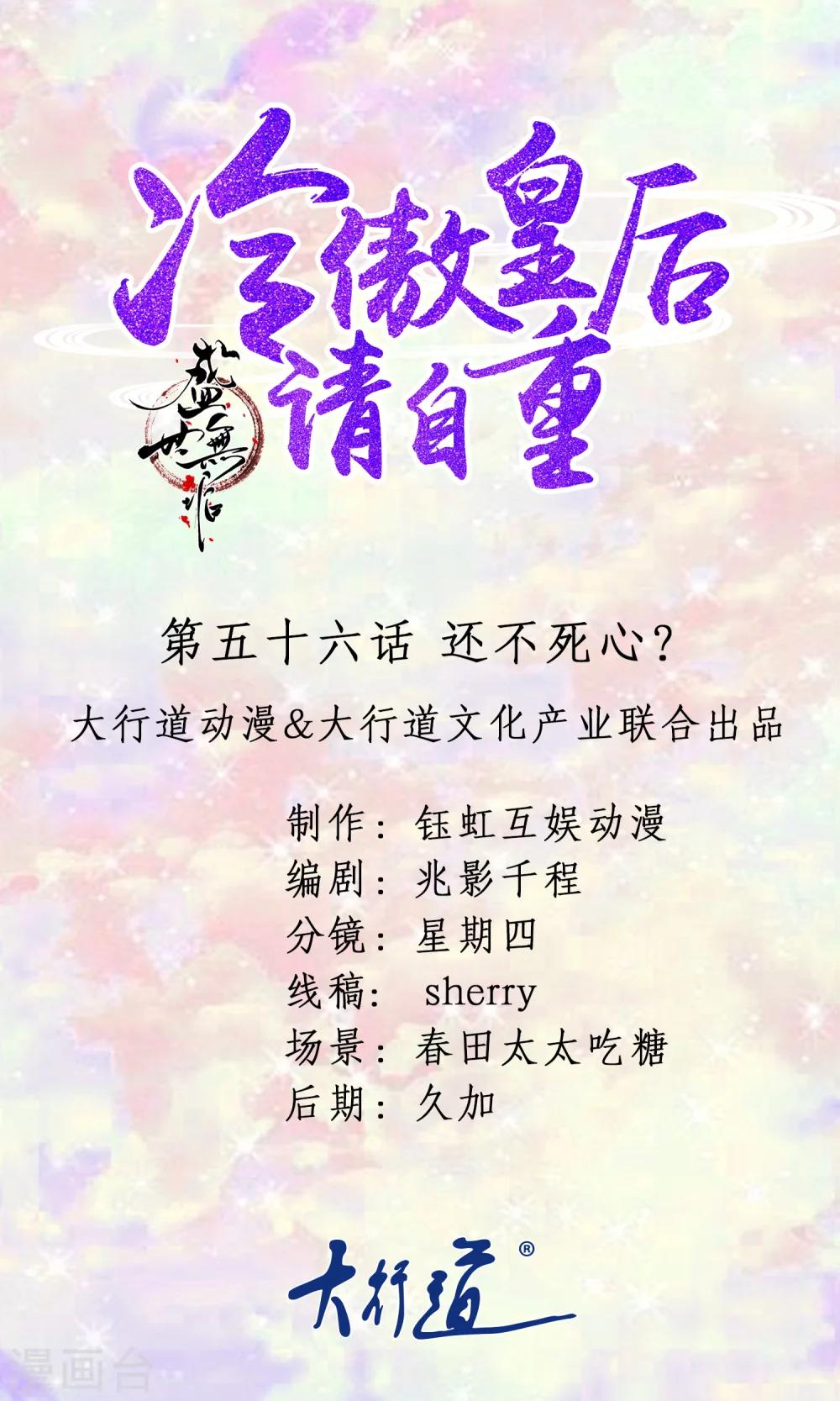 第56话 还不死心？-第56话