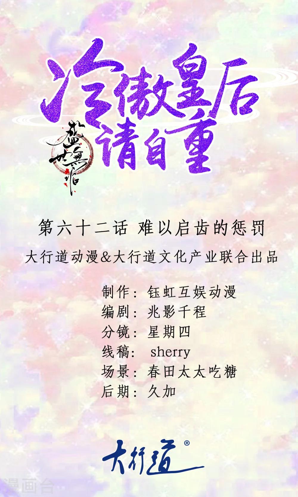 第62话 难以启齿的惩罚-第62话