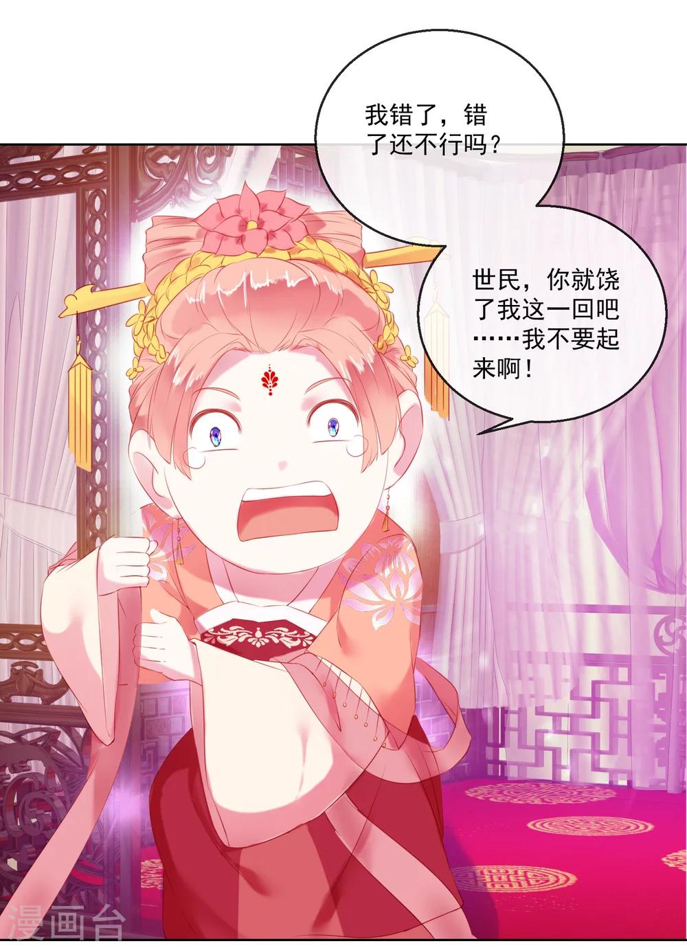 第62话 难以启齿的惩罚-第62话