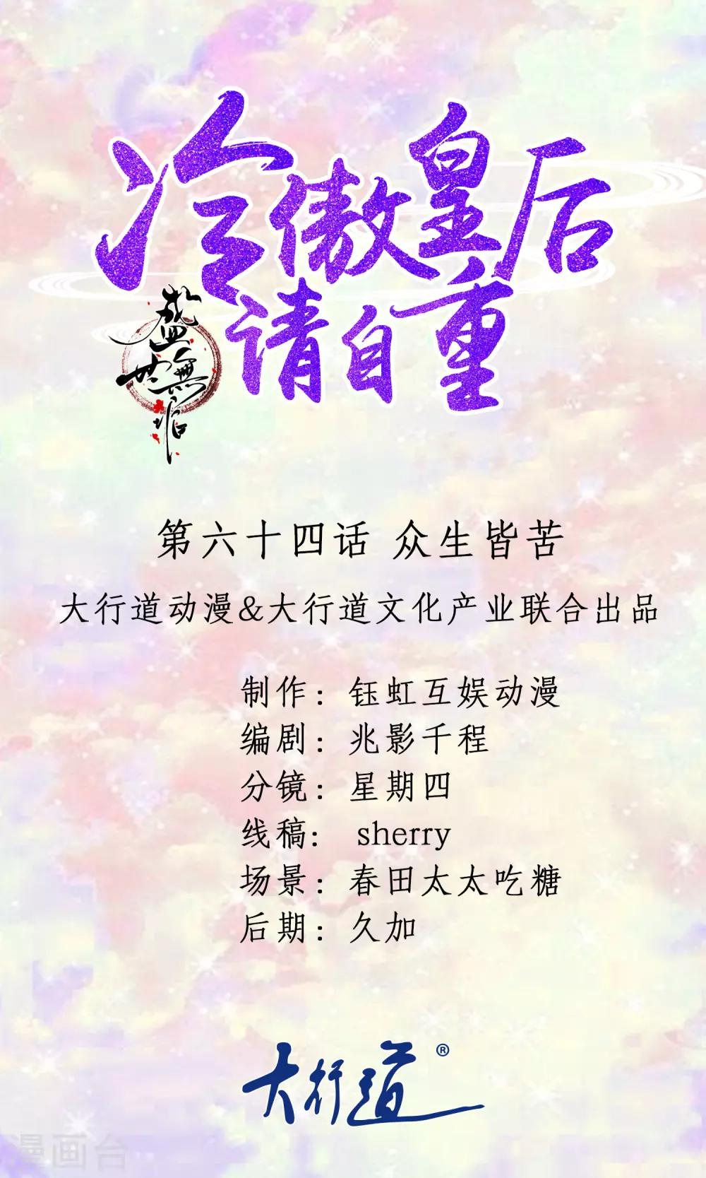 第64话 众生皆苦-第64话