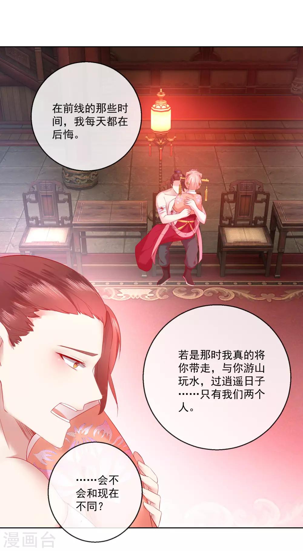 第66话 我想拥有你-第66话