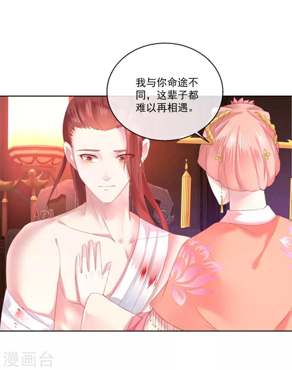 第66话 我想拥有你-第66话