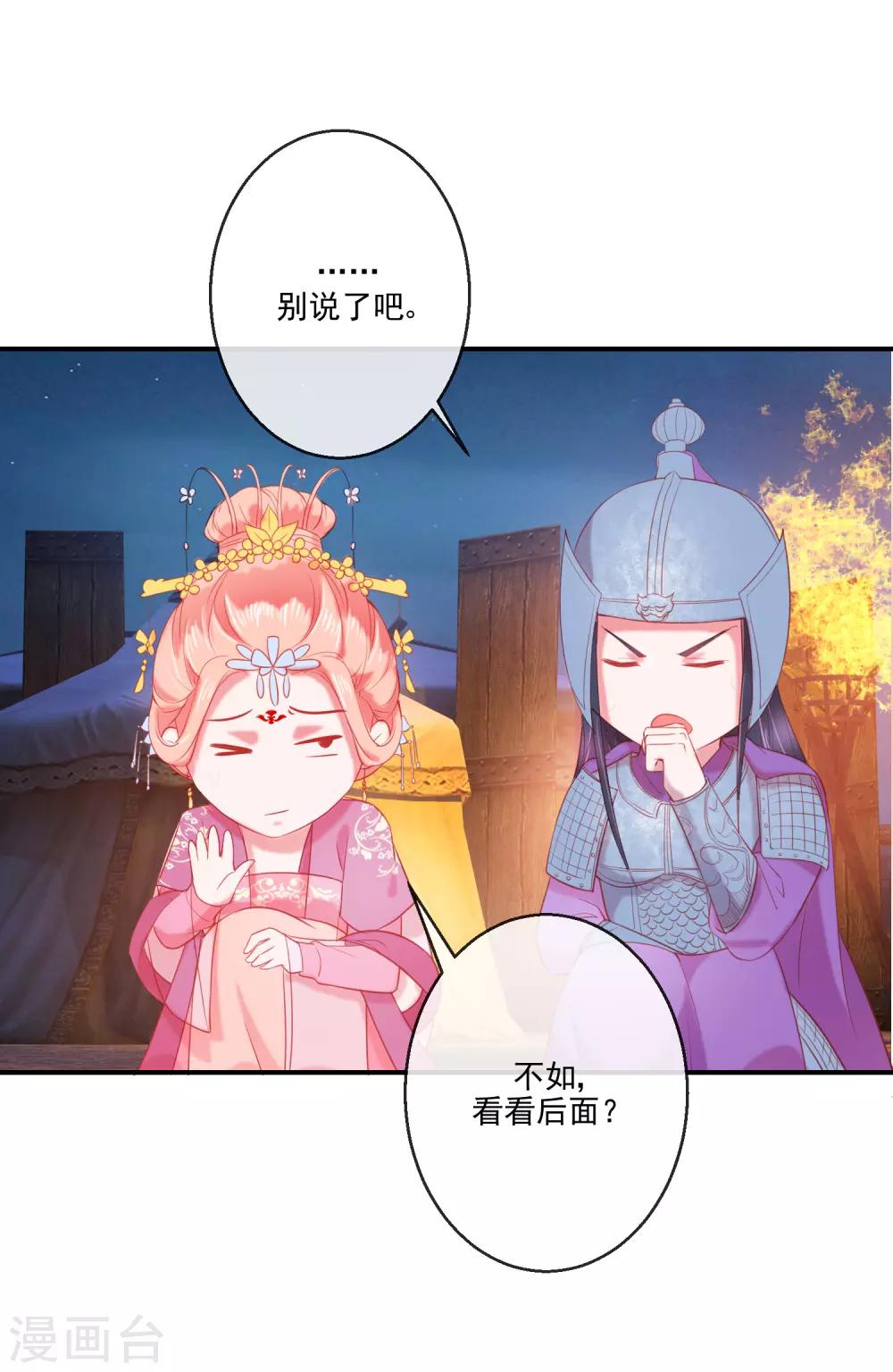 第70话 建成的嫉妒-第70话