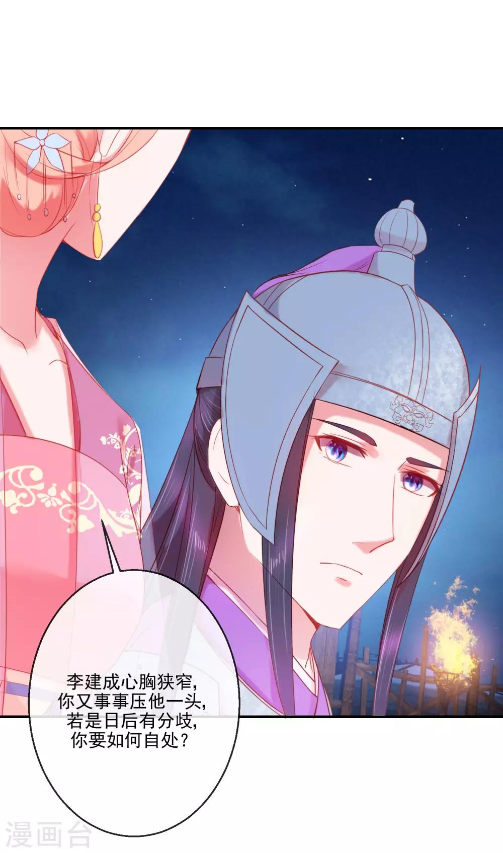 第70话 建成的嫉妒-第70话