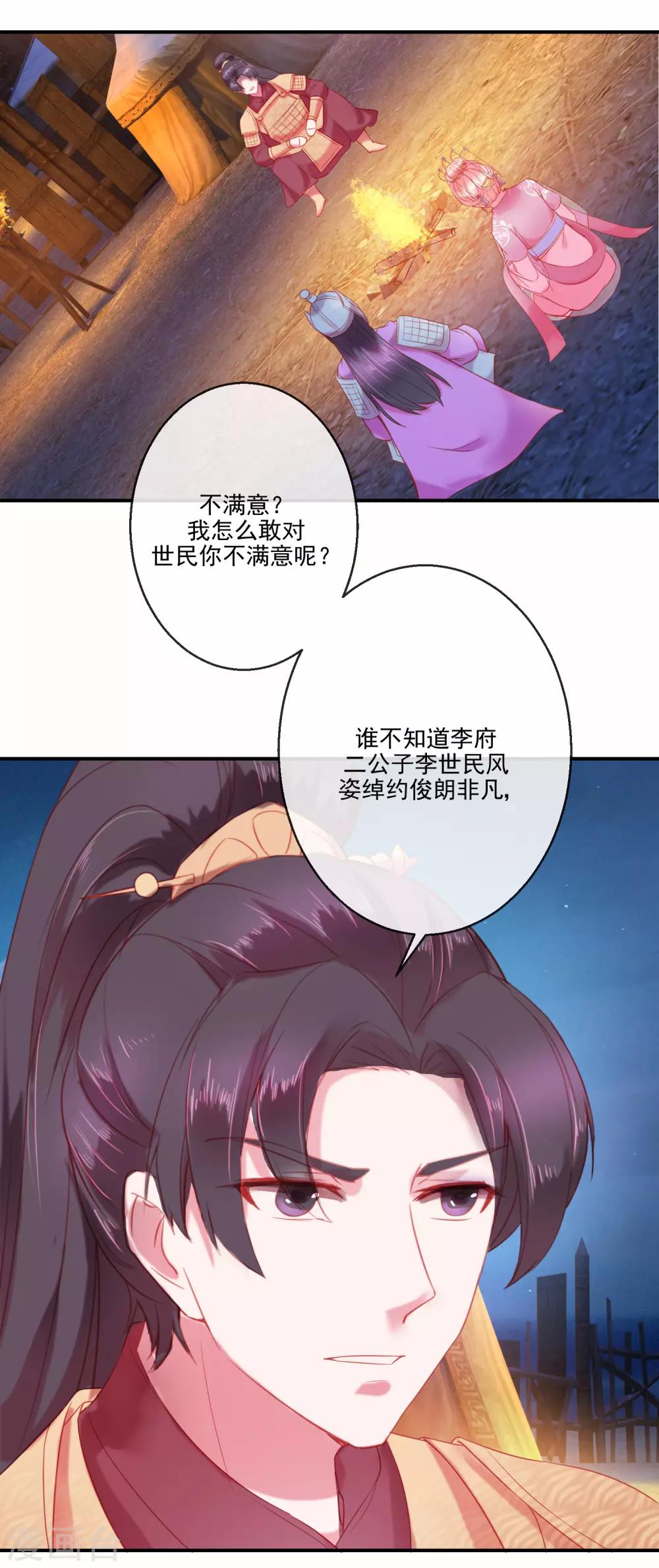 第70话 建成的嫉妒-第70话