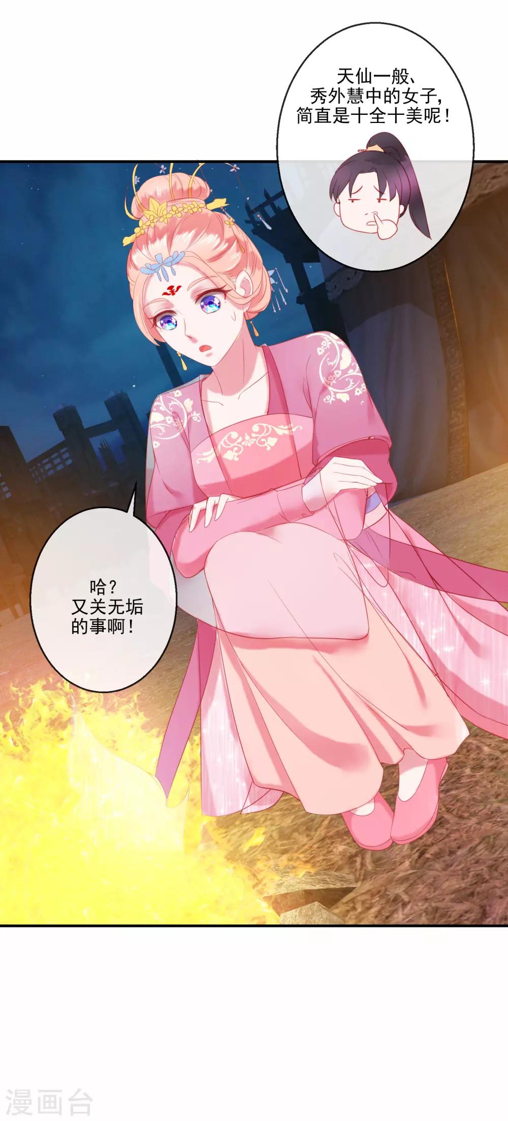 第70话 建成的嫉妒-第70话
