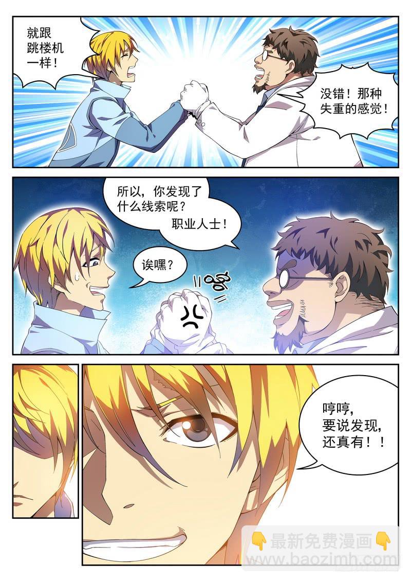 2死 回放开始！！-第2话