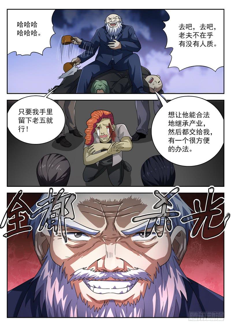 98死 森罗万象-第104话