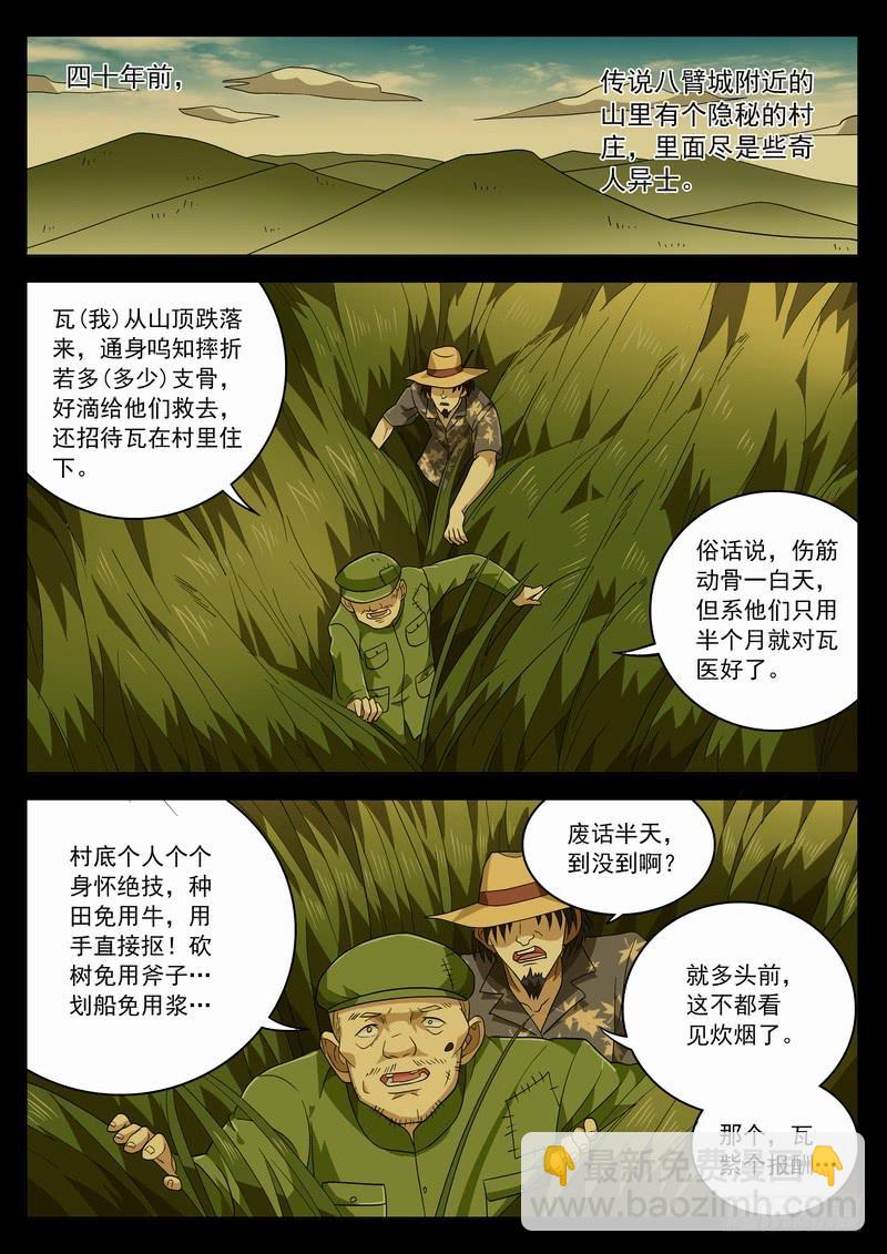 100死 各执一词-第106话