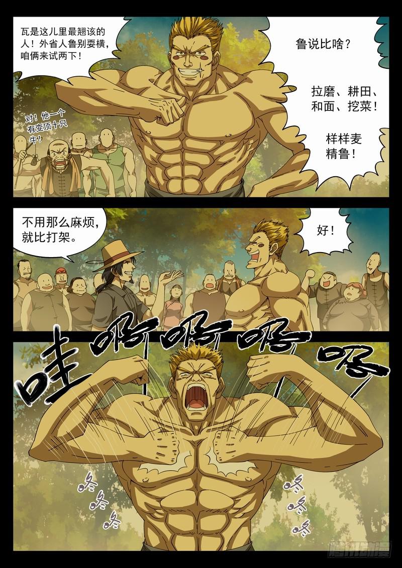 100死 各执一词-第106话