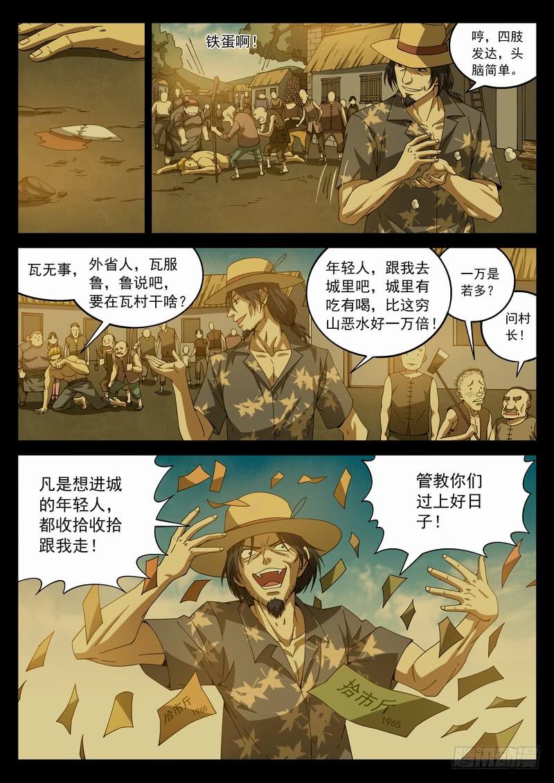 100死 各执一词-第106话