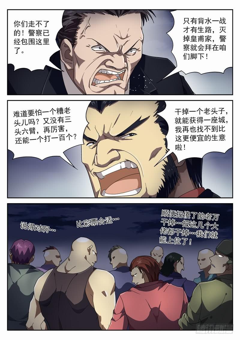 102死 神马情况！？-第108话
