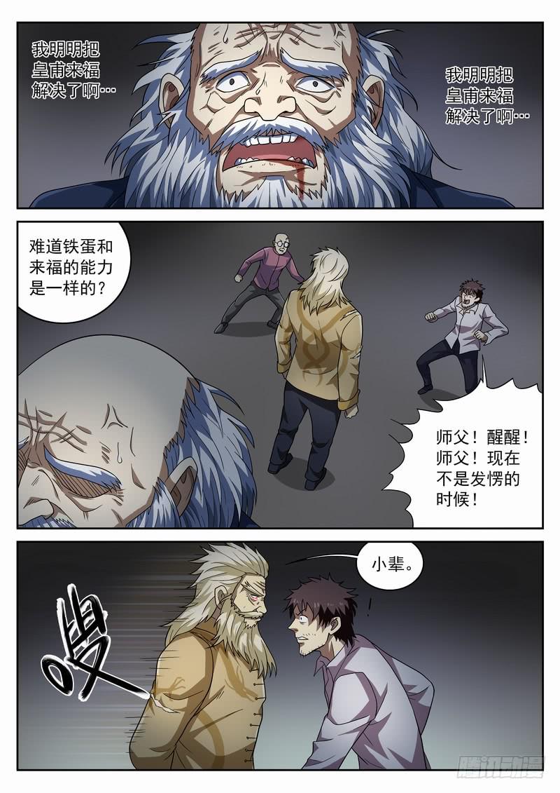 102死 神马情况！？-第108话
