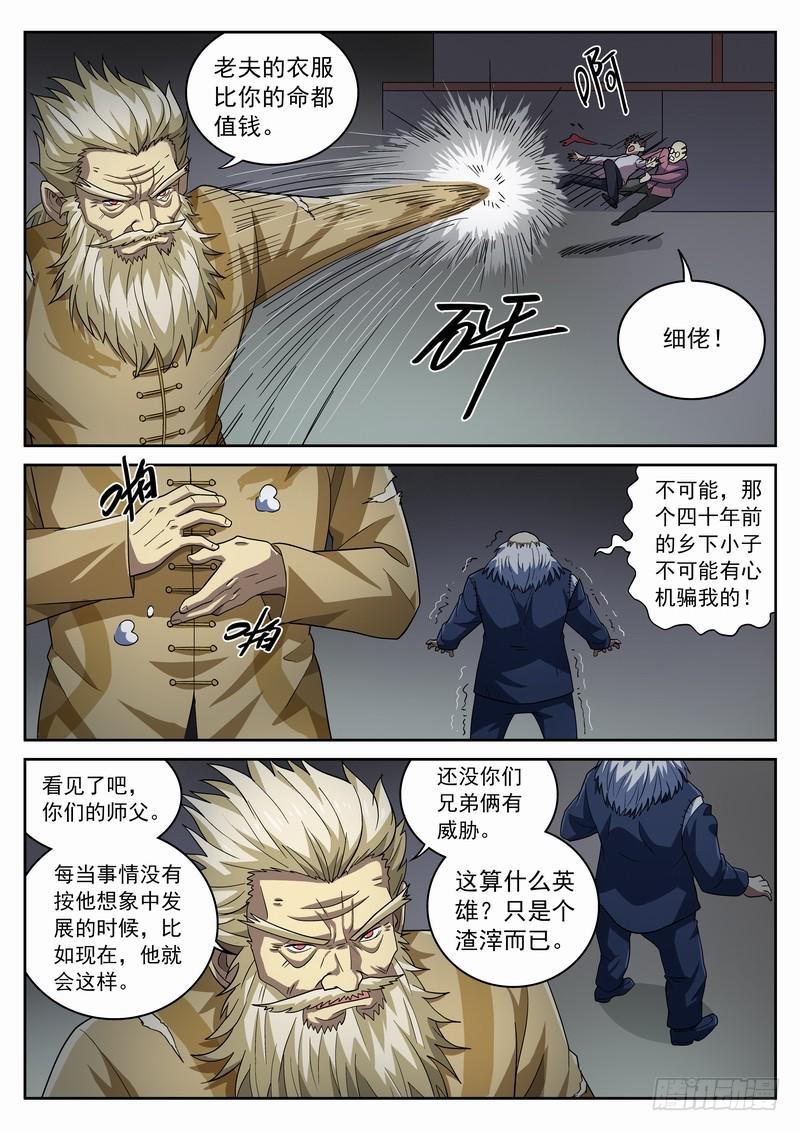 102死 神马情况！？-第108话