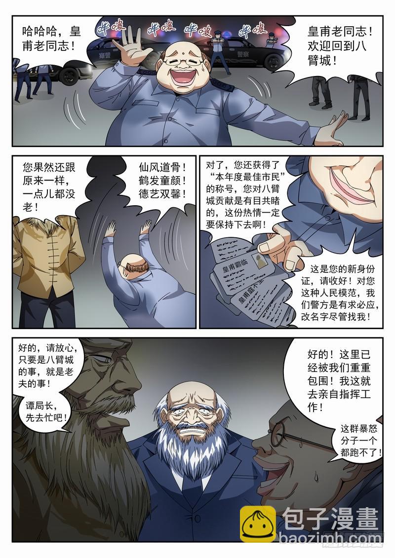 102死 神马情况！？-第108话