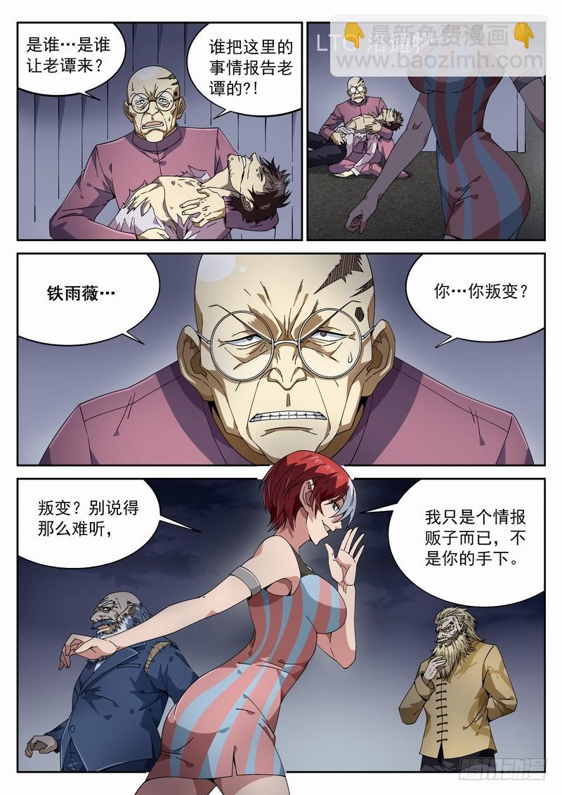 102死 神马情况！？-第108话