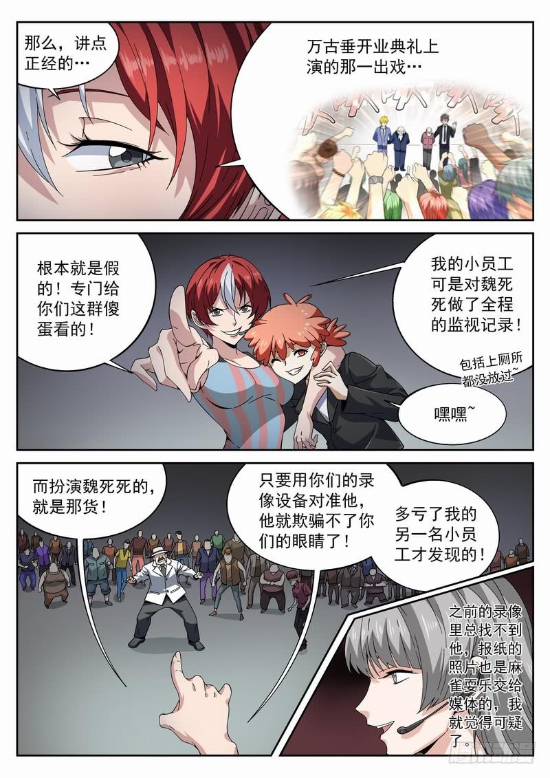 102死 神马情况！？-第108话
