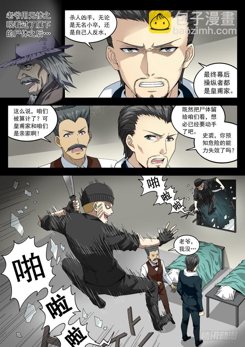 108死 绝望-第114话
