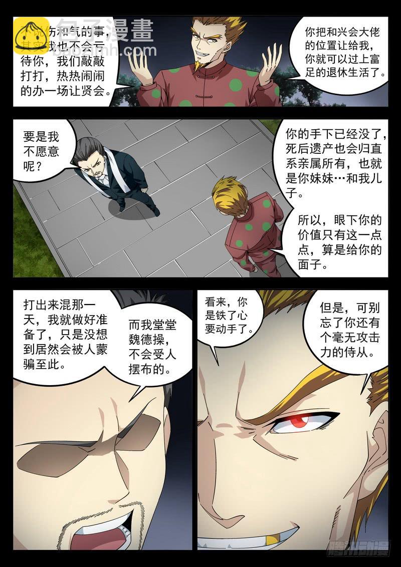 108死 绝望-第114话