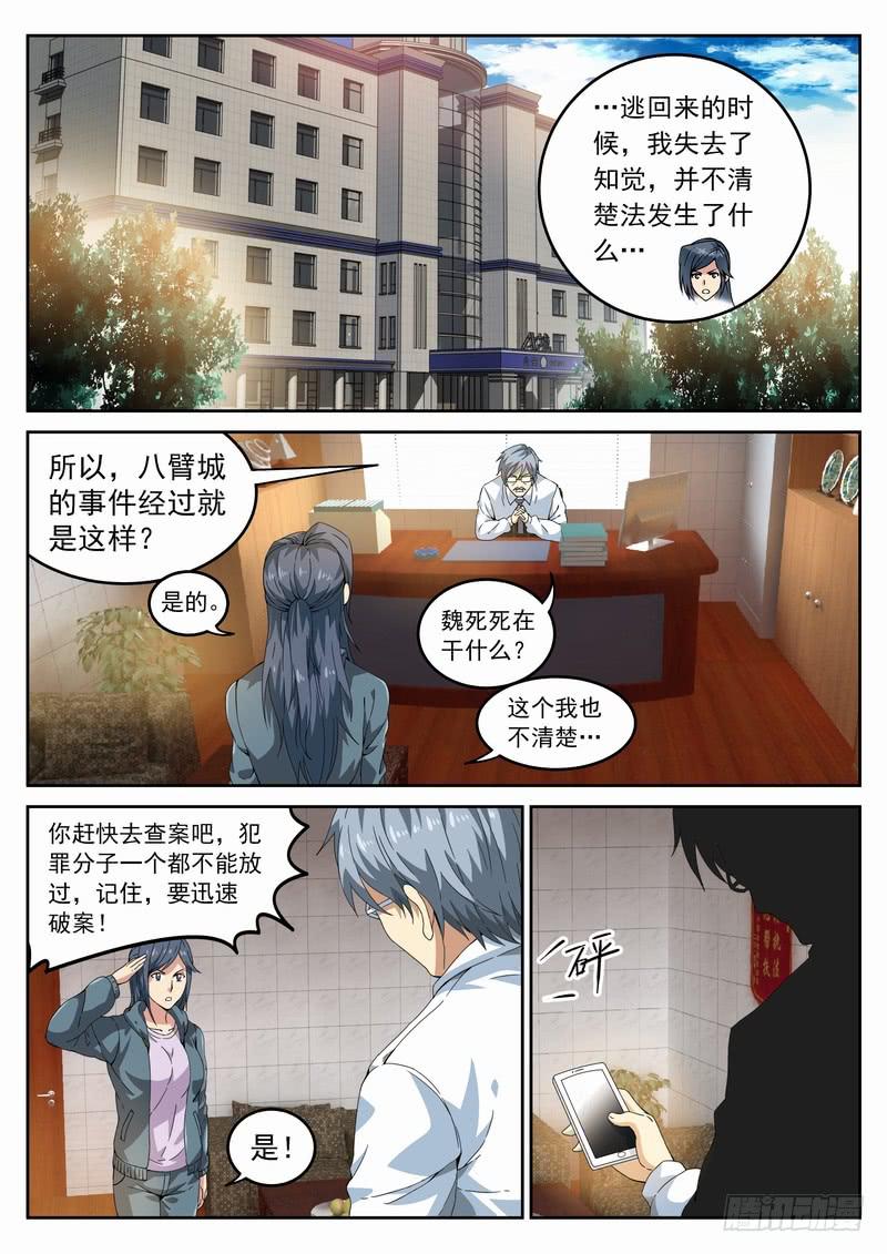 110死 怎么回事？-第116话