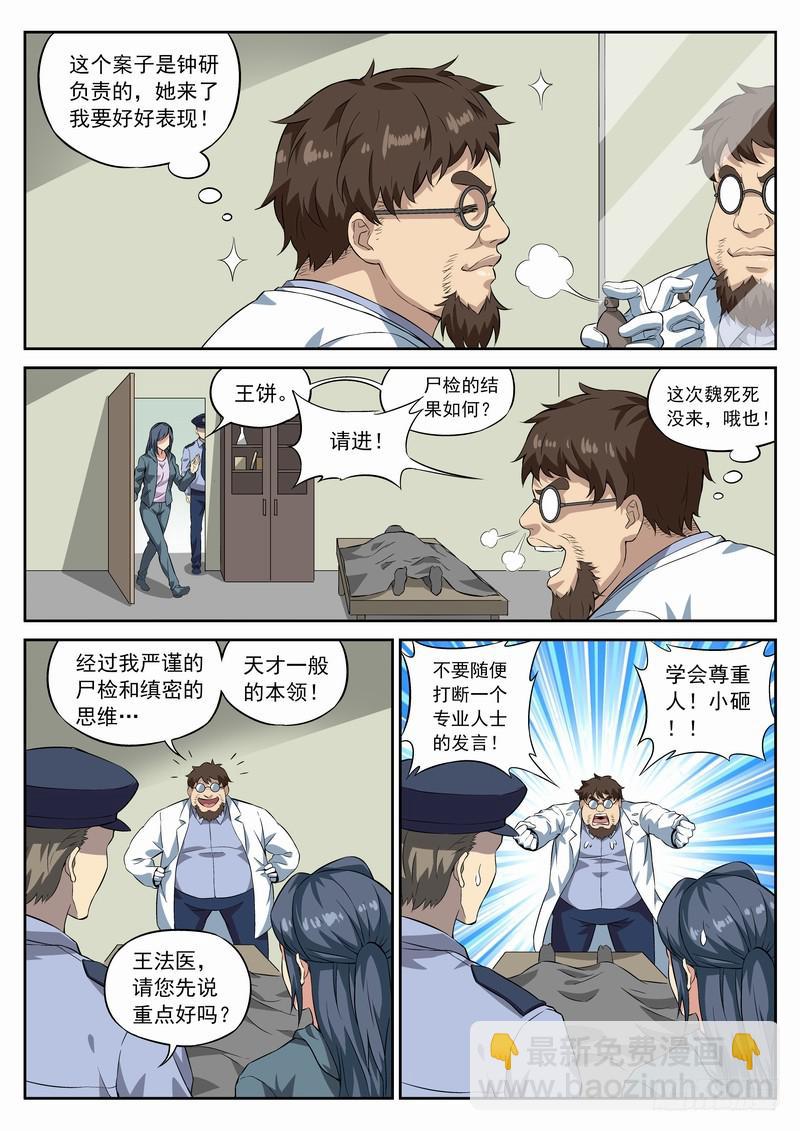 110死 怎么回事？-第116话