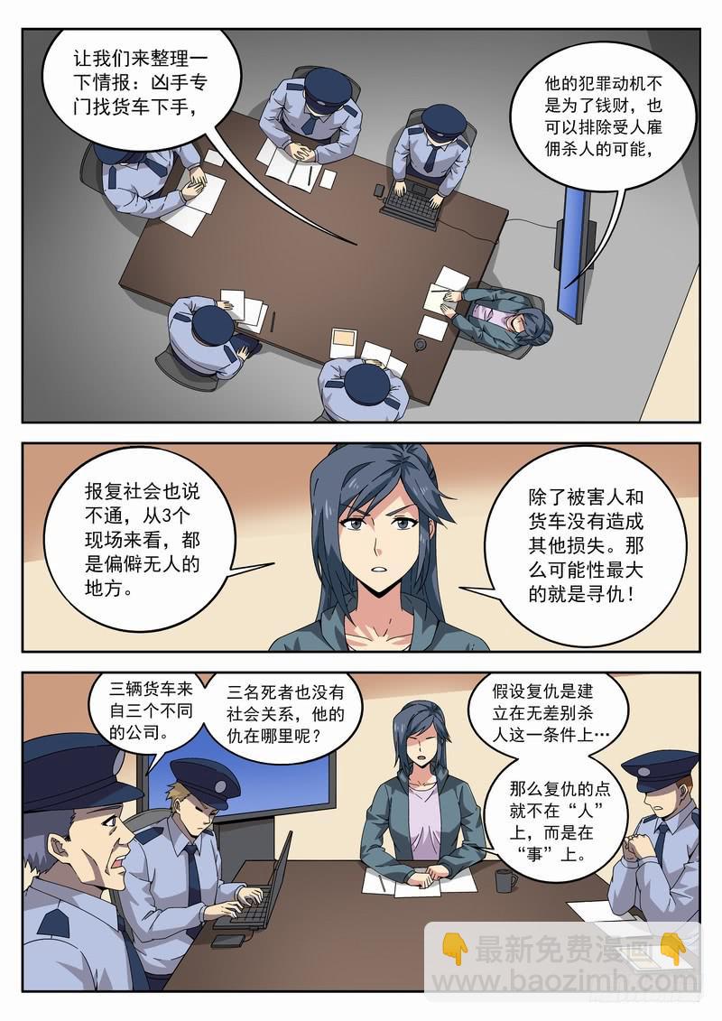 112死 开始行动！-第118话