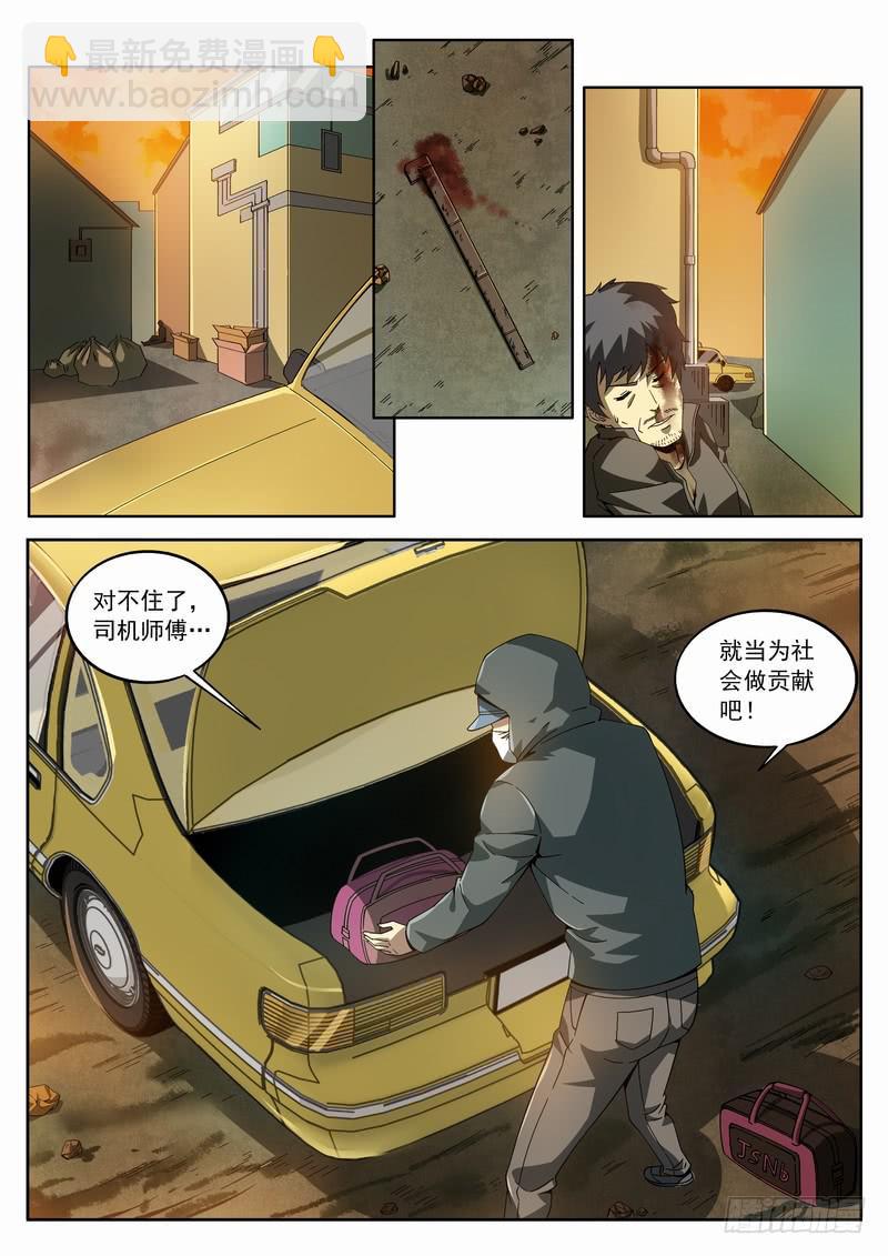112死 开始行动！-第118话