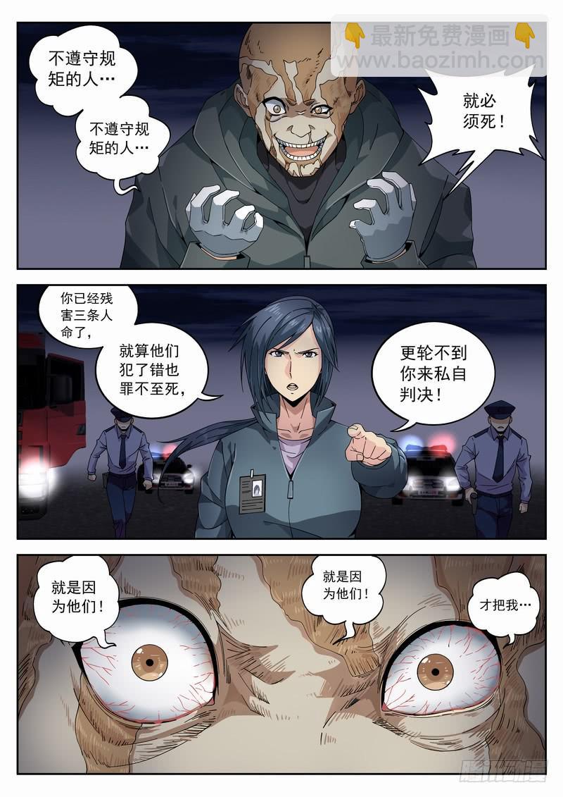 114死 愤怒的火焰-第120话