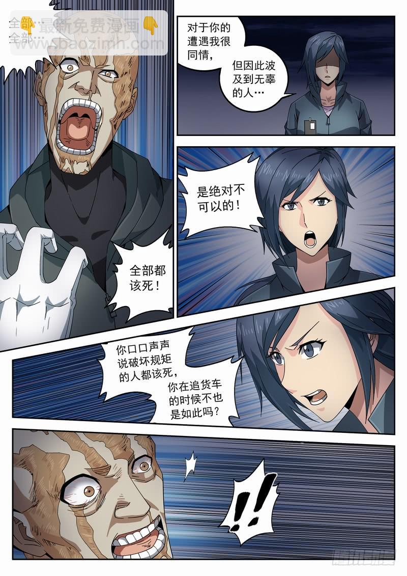 114死 愤怒的火焰-第120话