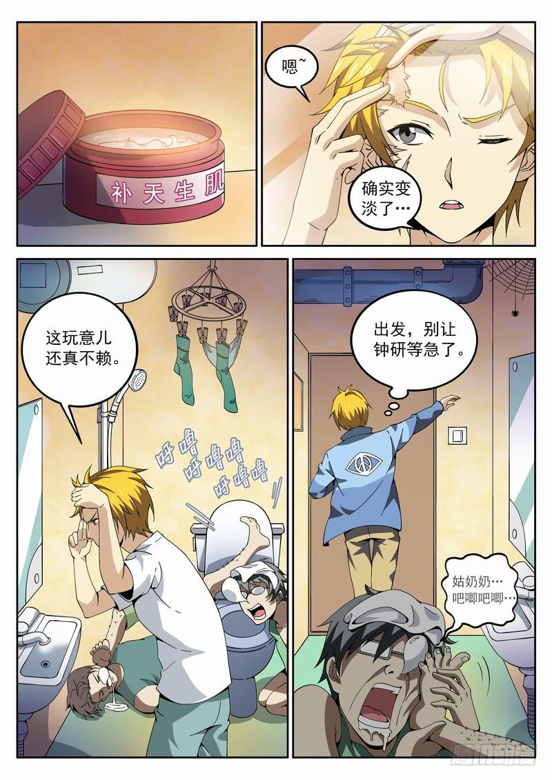 122死 鬼见愁-第128话