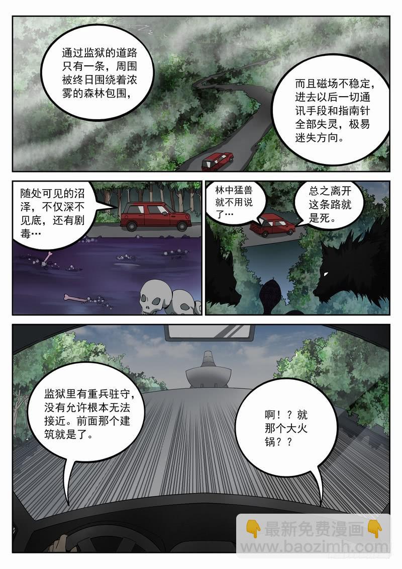 122死 鬼见愁-第128话