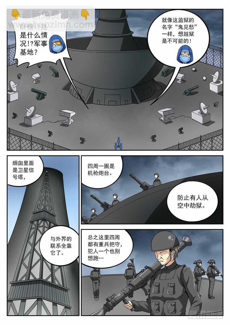 122死 鬼见愁-第128话