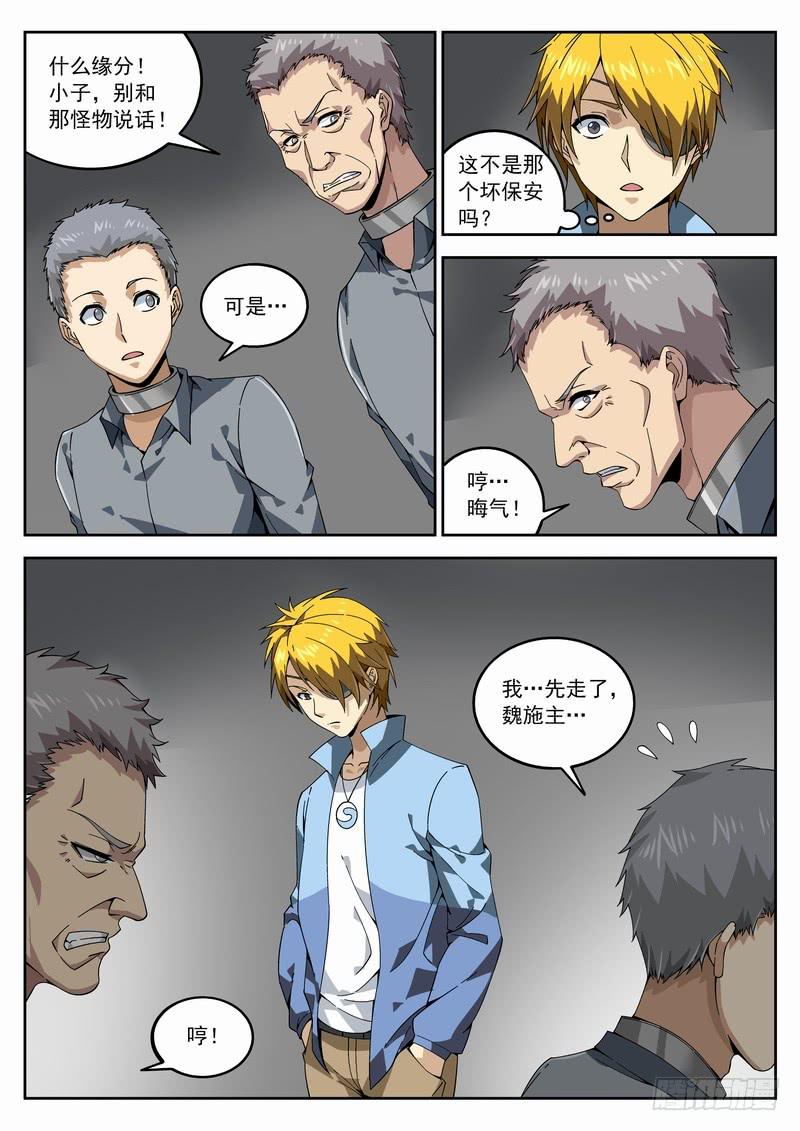 124死 新模式-第130话