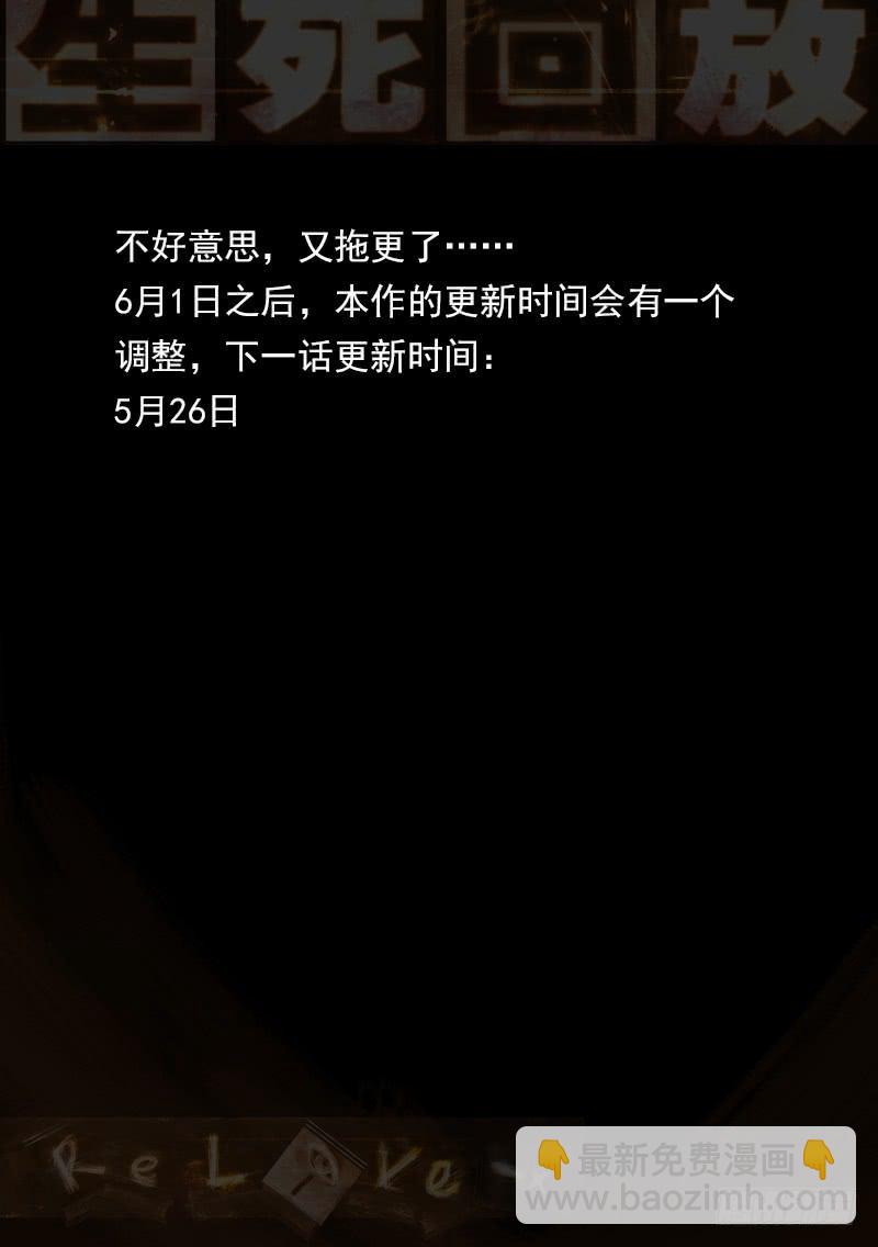124死 新模式-第130话