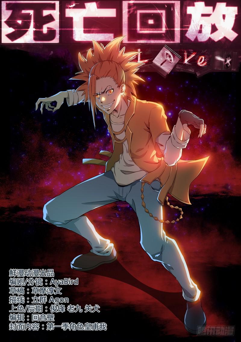 14死 新人报道-第14话