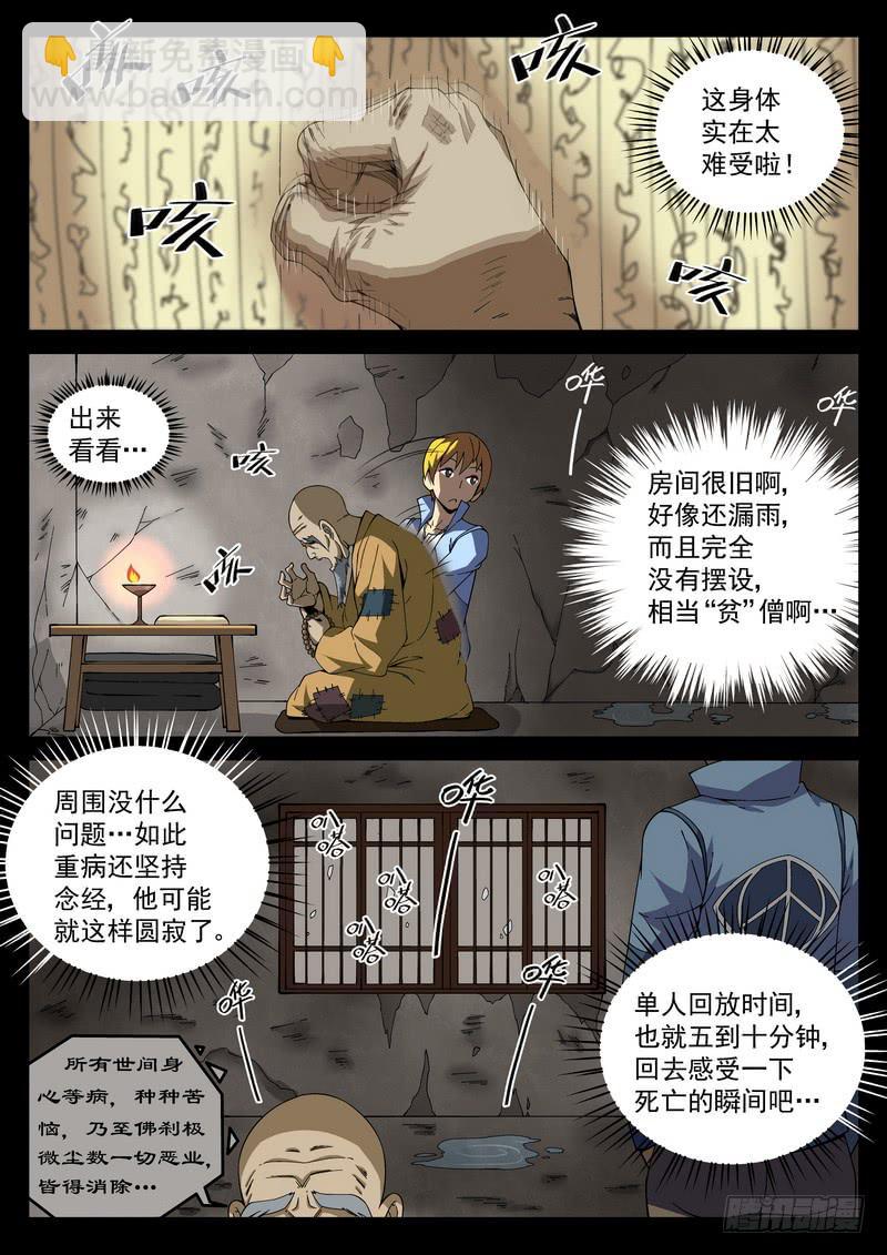 16死 只是因为多看了你一眼-第16话